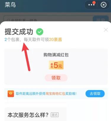 菜鸟app怎么点已取件 菜鸟app点确认签收方法