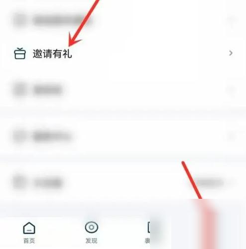 菜鸟app怎么打开邀请有礼 菜鸟邀请有礼活动入口介绍