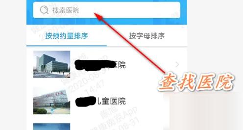 健康南京如何挂当天号 健康南京APP挂号预约流程