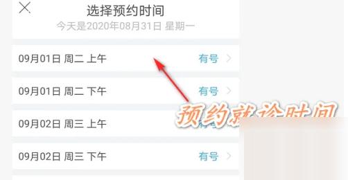 健康南京如何挂当天号 健康南京APP挂号预约流程