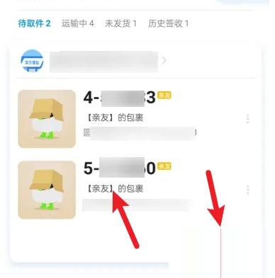 菜鸟app怎么点已取件 菜鸟app点确认签收方法