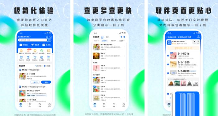 菜鸟裹裹app怎么选择顺丰 菜鸟app选择顺丰方法