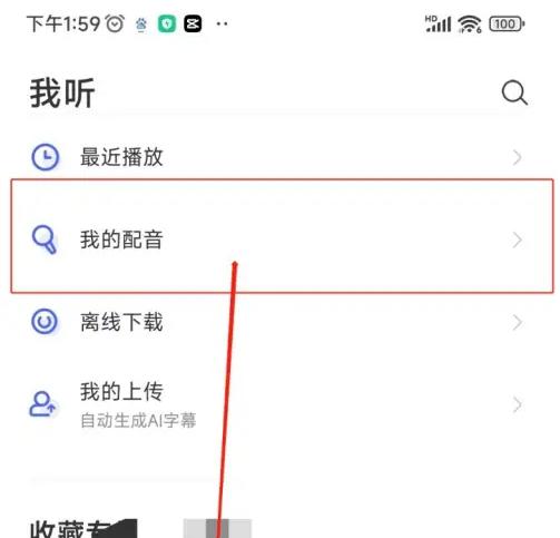 每日英语听力app如何导出自己的配音 每日英语听力配音录制方法