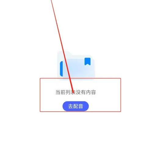 每日英语听力app如何导出自己的配音 每日英语听力配音录制方法