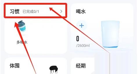 云麦好轻如何删除计划 好轻删除打卡习惯内容方法