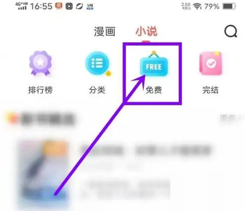 漫漫漫画怎么看免费的 漫漫漫画app看免费小说方法