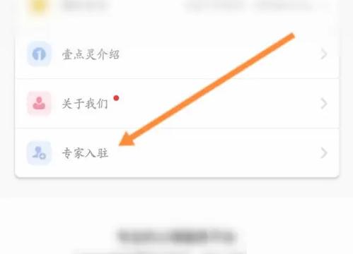 壹点灵app如何申请入驻倾听师 壹点灵APP申请入驻倾听师方法
