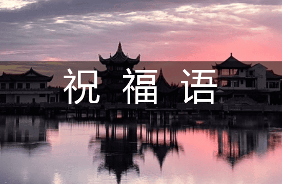2025独一无二生日祝福语（集锦241句）