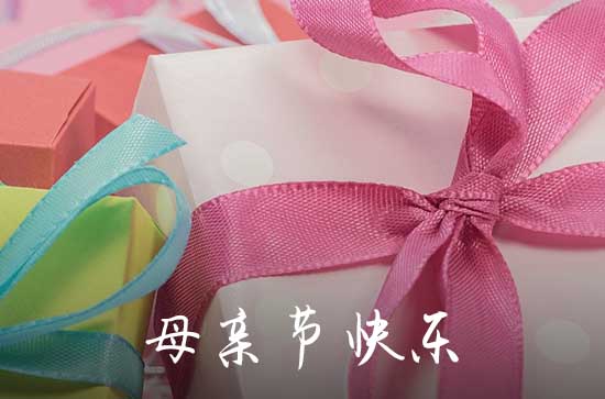 2023年母亲节祝福微信问候语36句