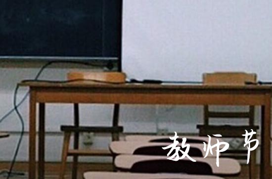 2023年教师节是哪一天几月几日