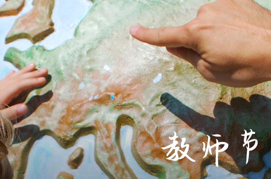 教师节放假吗 国家规定2024年