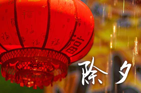 2024年大年三十是几月几号