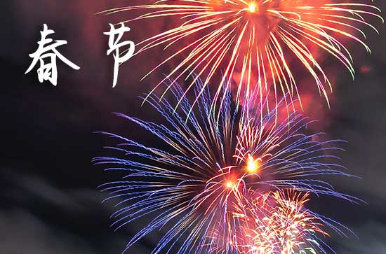 春节的节日风俗有哪些